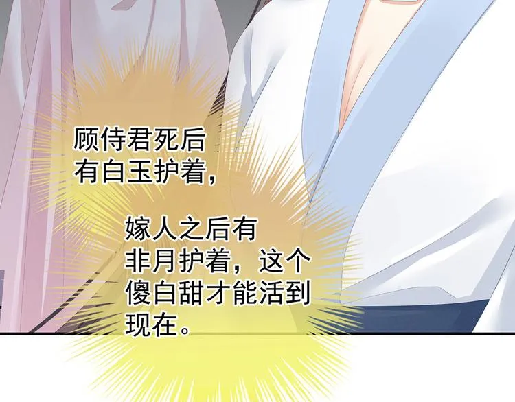 第122话 正宫驸马找上门 第27页