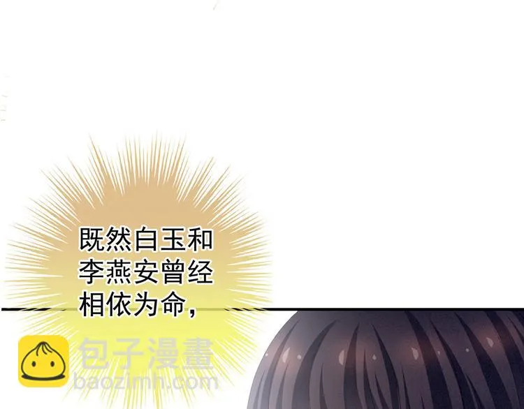 第122话 正宫驸马找上门 第29页