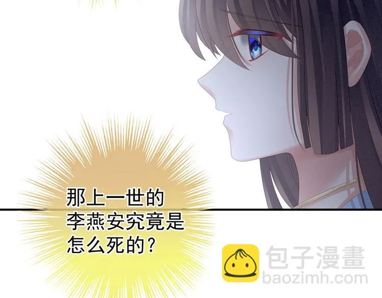 第122话 正宫驸马找上门 第30页