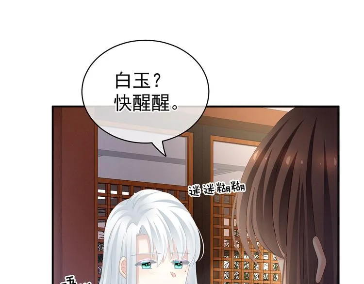 第122话 正宫驸马找上门 第32页