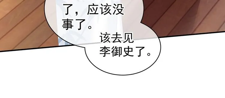 第122话 正宫驸马找上门 第36页