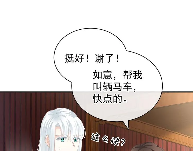 第122话 正宫驸马找上门 第40页