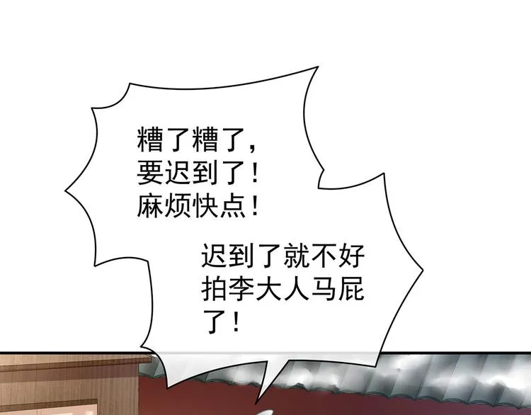 第122话 正宫驸马找上门 第43页