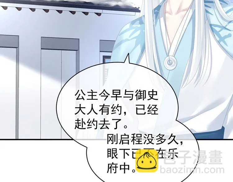 第122话 正宫驸马找上门 第73页