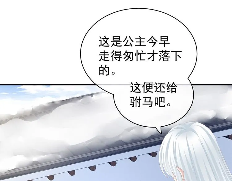 第122话 正宫驸马找上门 第77页