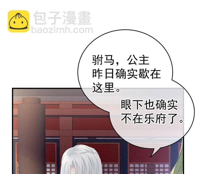 第122话 正宫驸马找上门 第88页