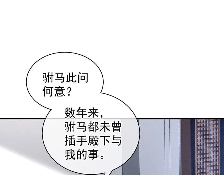第122话 正宫驸马找上门 第97页