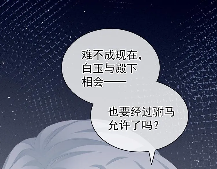 第122话 正宫驸马找上门 第100页
