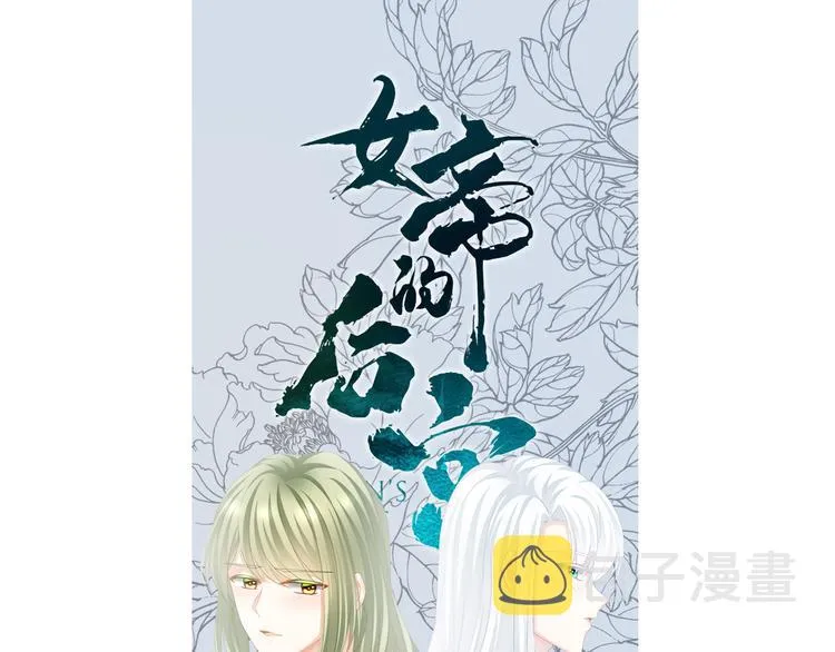 第123话 我才是她的正夫！ 第1页
