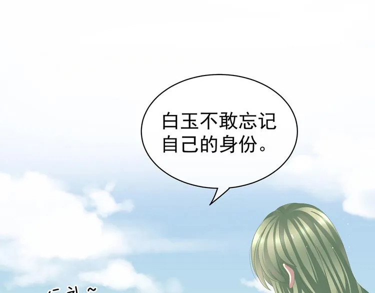 第123话 我才是她的正夫！ 第11页