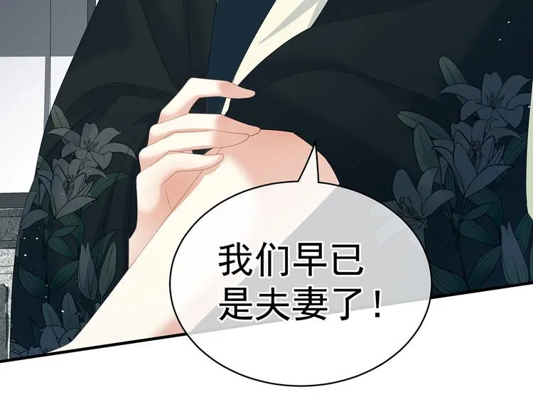 第123话 我才是她的正夫！ 第43页