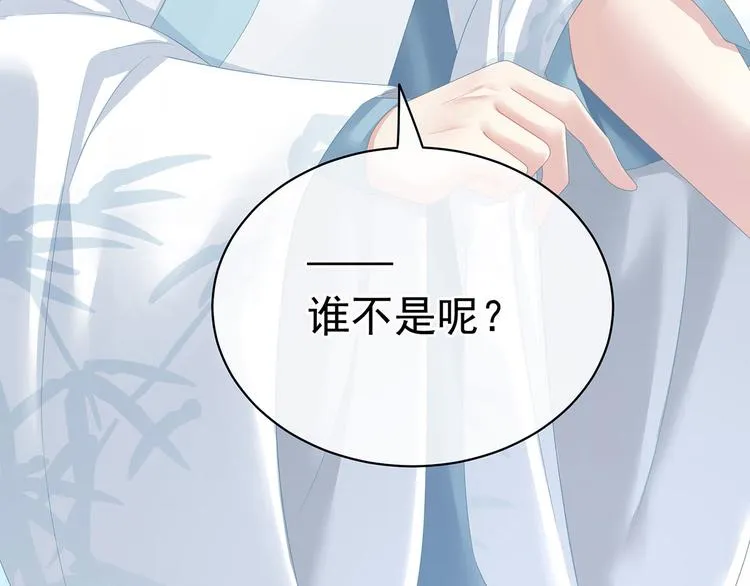 第123话 我才是她的正夫！ 第55页