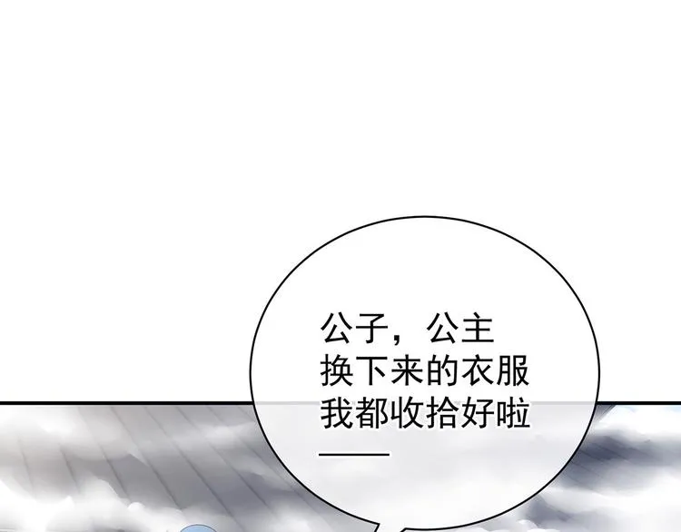 第123话 我才是她的正夫！ 第61页