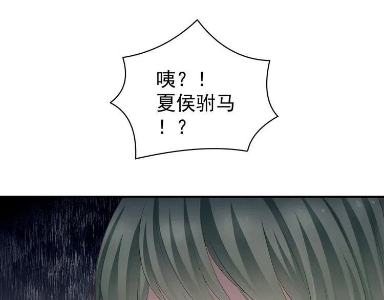 第123话 我才是她的正夫！ 第64页