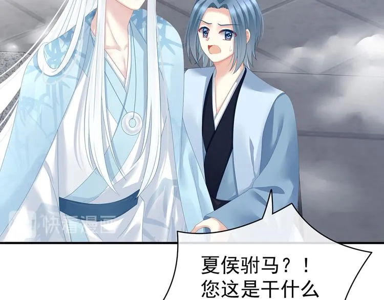 第123话 我才是她的正夫！ 第77页