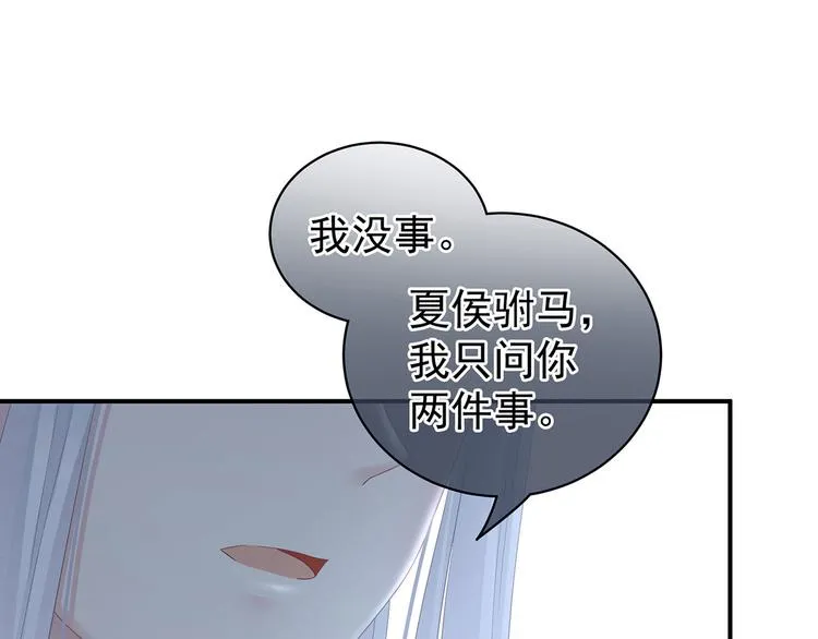 第123话 我才是她的正夫！ 第79页