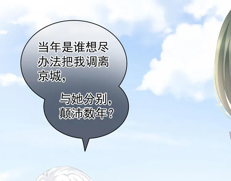 第123话 我才是她的正夫！ 第81页