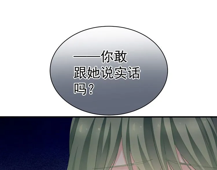 第123话 我才是她的正夫！ 第84页