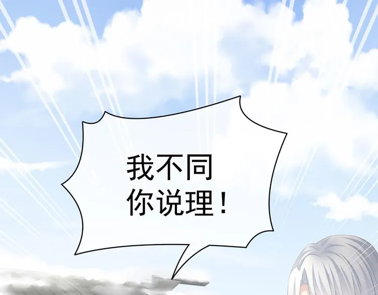 第123话 我才是她的正夫！ 第93页