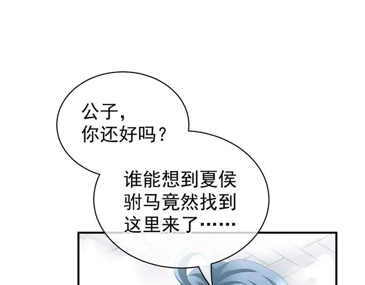 第123话 我才是她的正夫！ 第96页
