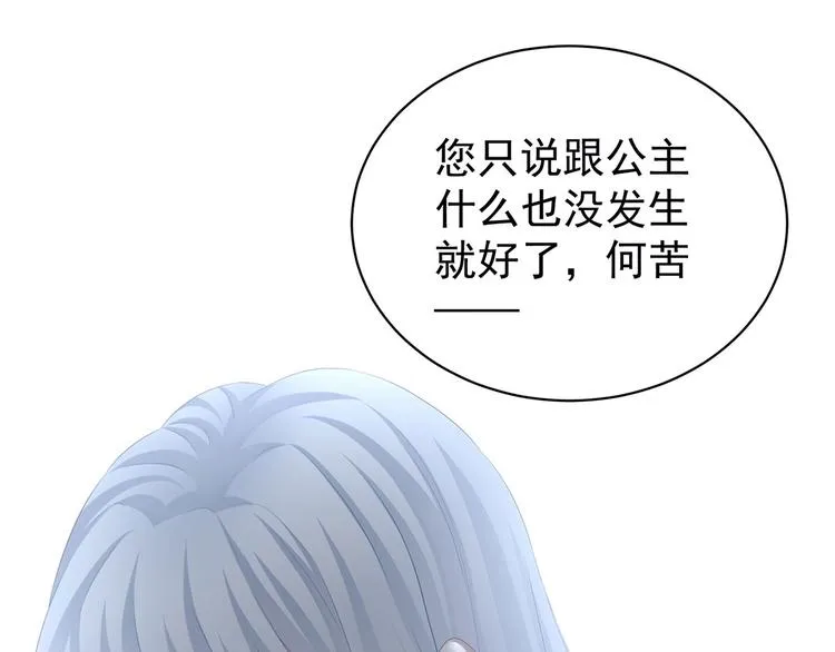 第123话 我才是她的正夫！ 第99页