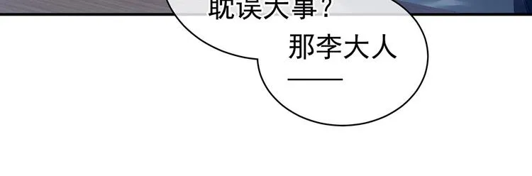 第123话 我才是她的正夫！ 第123页