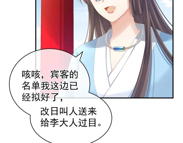 第123话 我才是她的正夫！ 第125页
