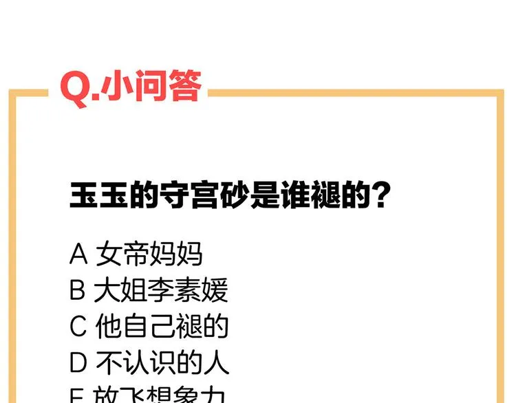 第123话 我才是她的正夫！ 第137页