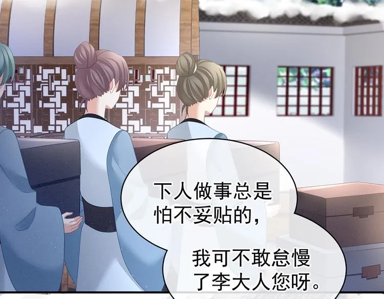 第124话 该叫妻主了 第5页