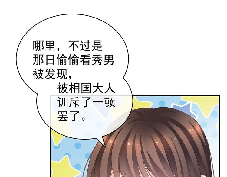 第124话 该叫妻主了 第9页