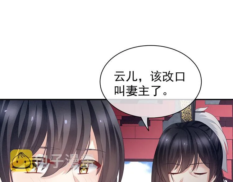 第124话 该叫妻主了 第24页