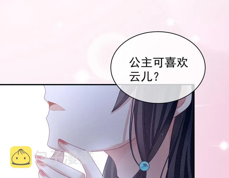 第124话 该叫妻主了 第27页