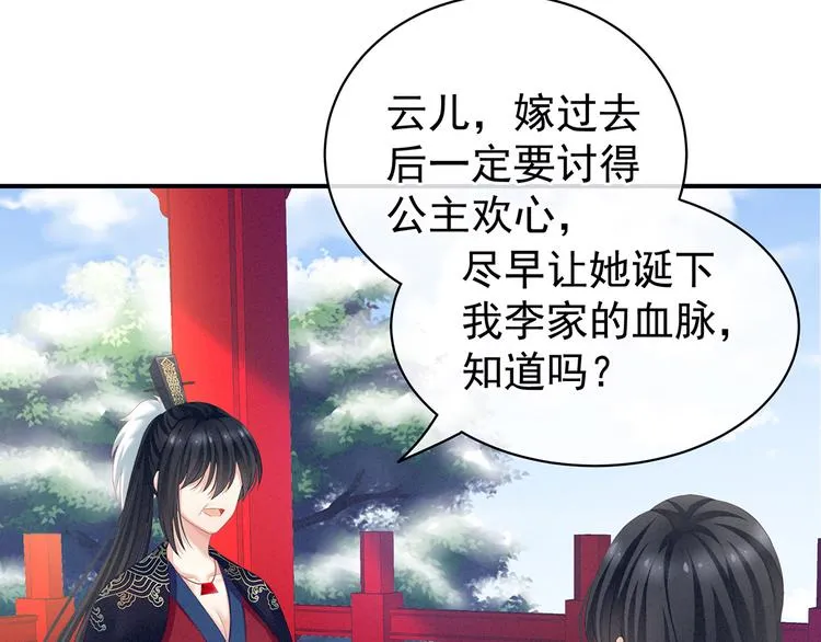 第124话 该叫妻主了 第39页