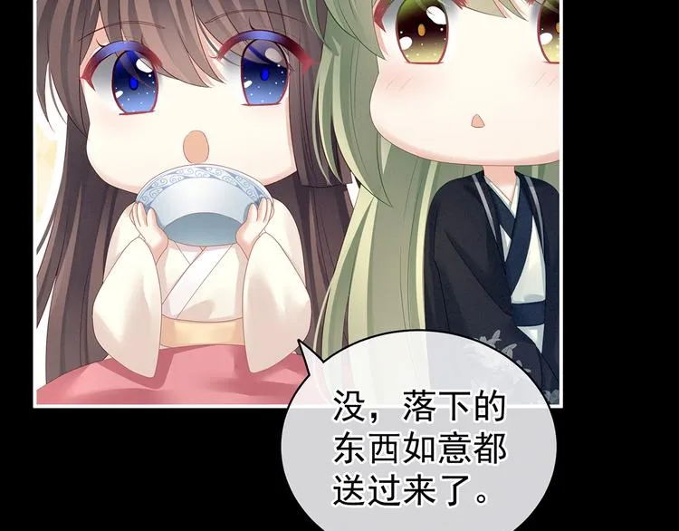 第124话 该叫妻主了 第74页