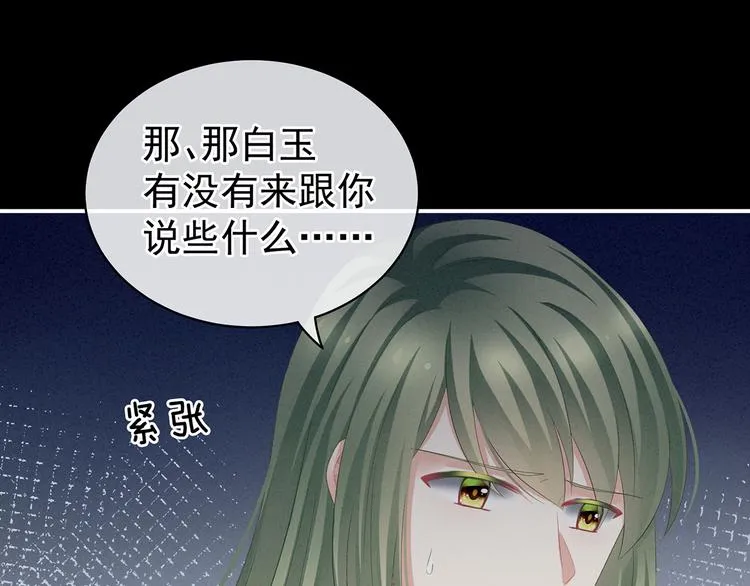 第124话 该叫妻主了 第76页