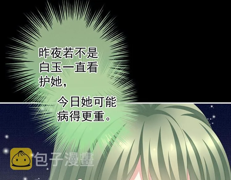 第124话 该叫妻主了 第80页