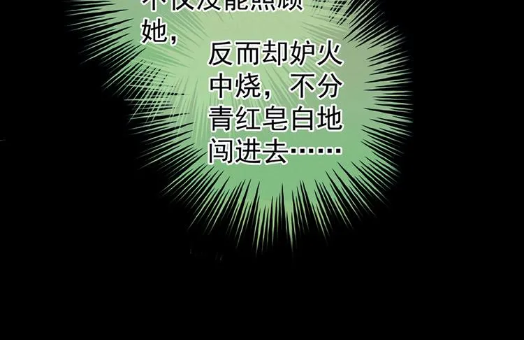 第124话 该叫妻主了 第82页