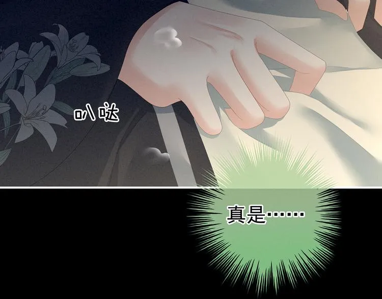 第124话 该叫妻主了 第84页
