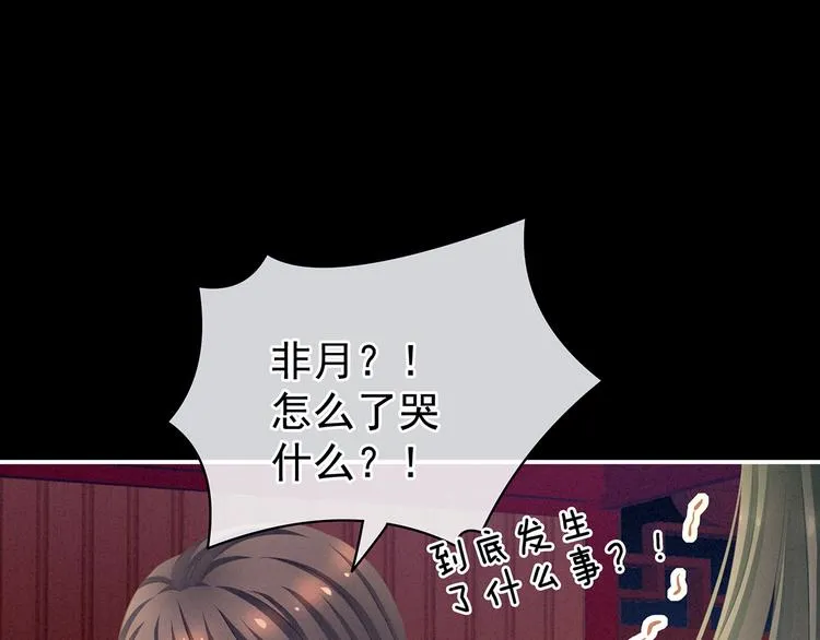 第124话 该叫妻主了 第89页