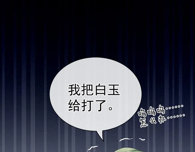 第124话 该叫妻主了 第92页