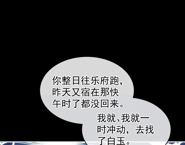 第124话 该叫妻主了 第95页