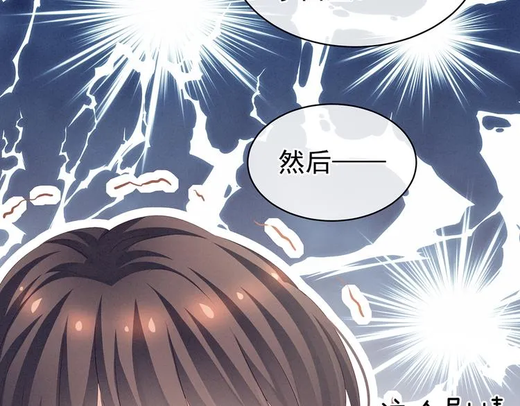 第124话 该叫妻主了 第96页