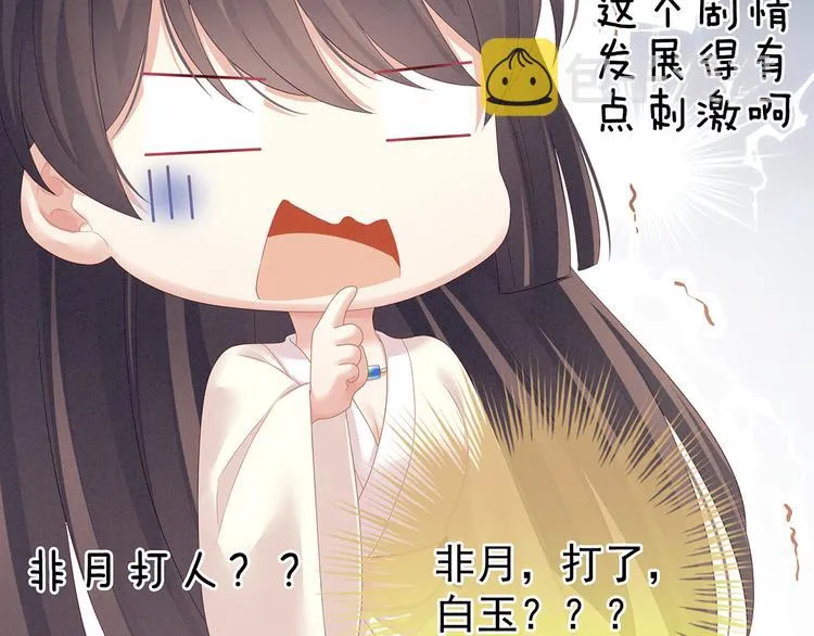 第124话 该叫妻主了 第97页