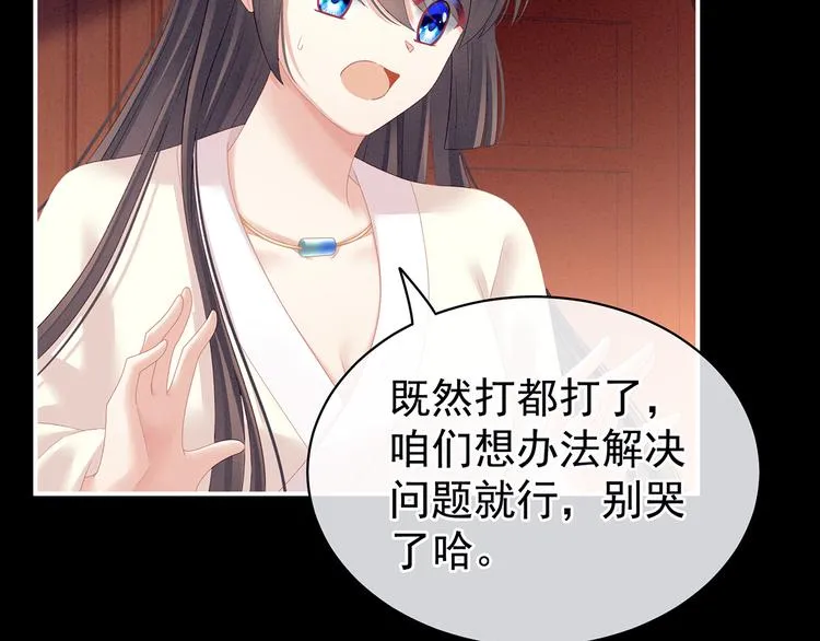 第124话 该叫妻主了 第103页
