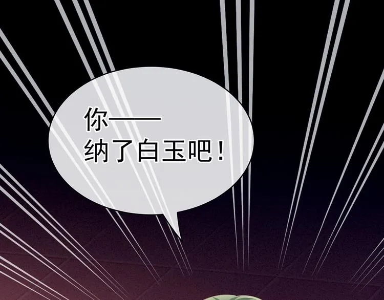 第124话 该叫妻主了 第107页