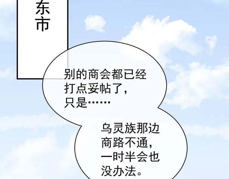 第125话 睡过了 第108页