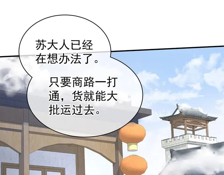 第125话 睡过了 第112页