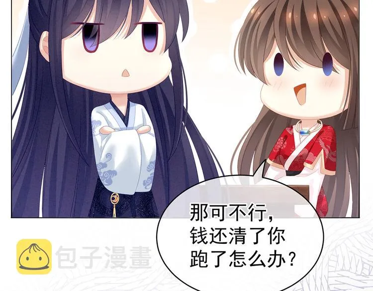 第126话 不听话就弄痛你 第5页