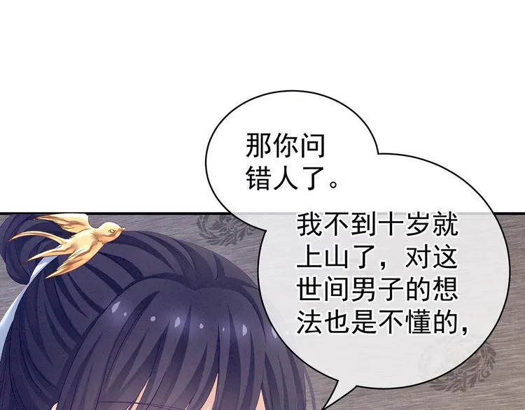 第126话 不听话就弄痛你 第16页