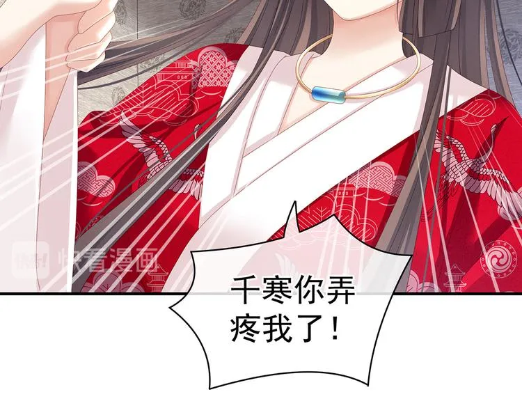 第126话 不听话就弄痛你 第47页